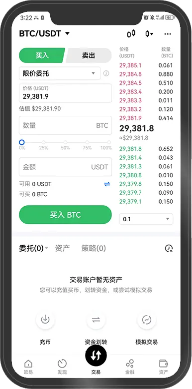 OKX欧易APP截图