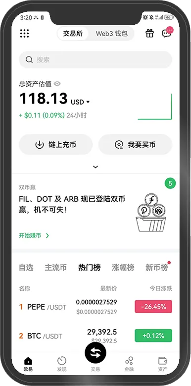 OKX欧易APP截图