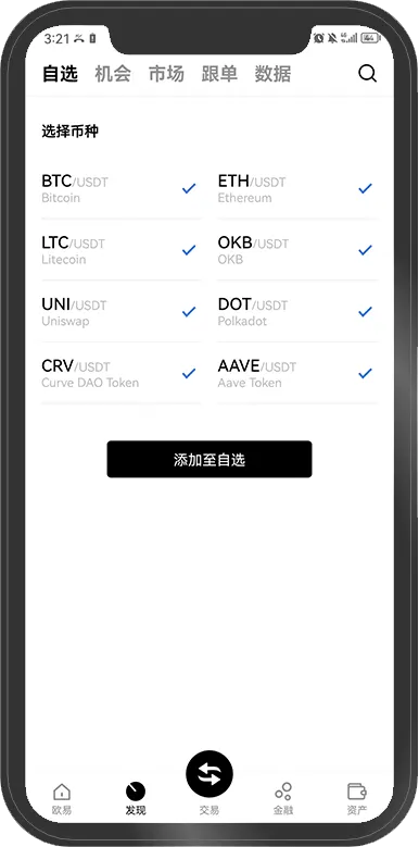 OKX欧易APP截图