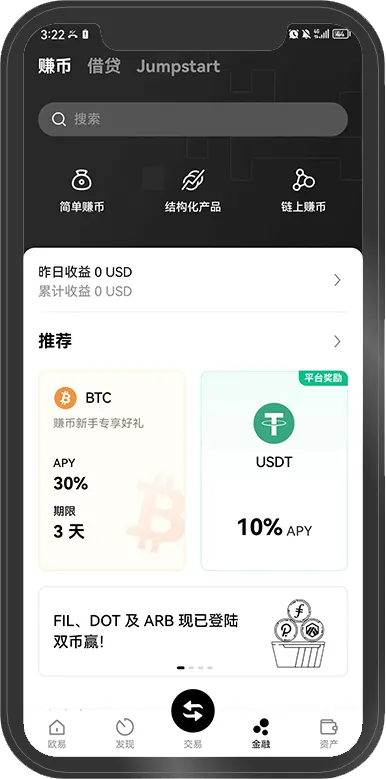 OKX欧易APP截图