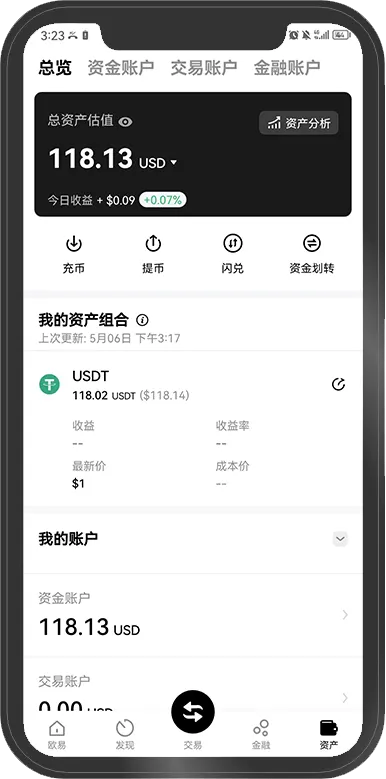 OKX欧易APP截图